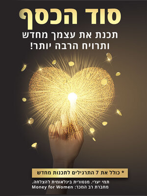 cover image of סוד הכסף